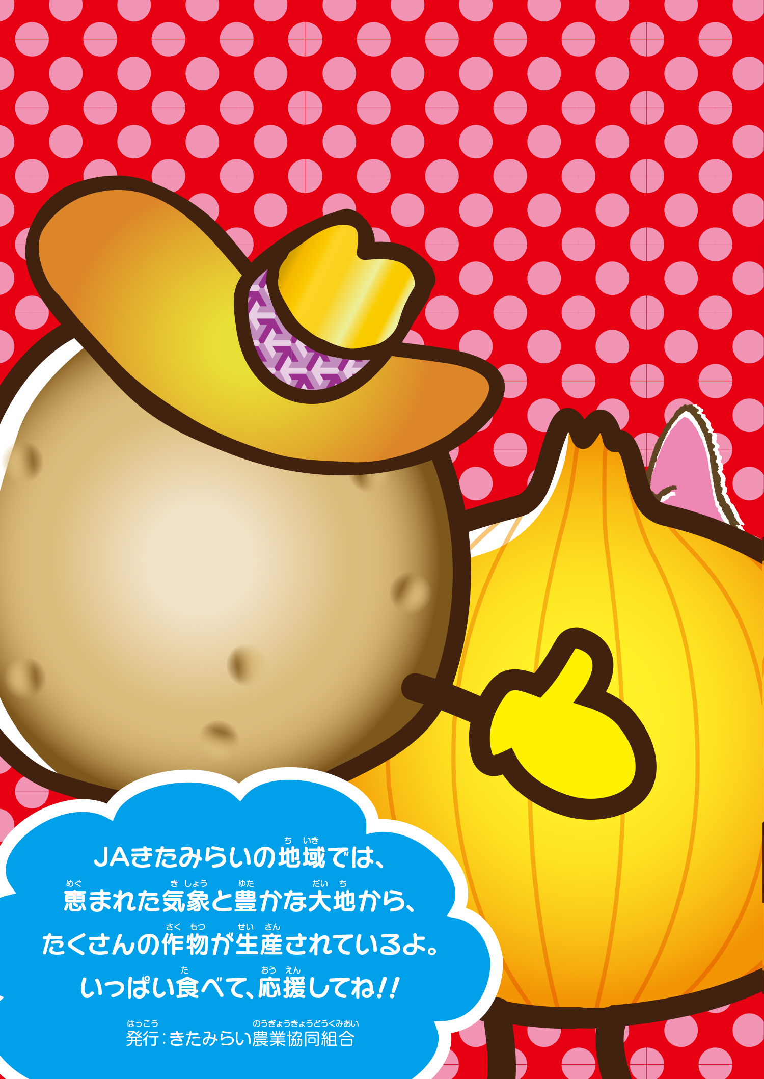 玉ねぎちゃんとじゃがいもくん-07 玉ねぎちゃんとじゃがいもくん-07