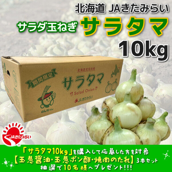 サラタマ10kg