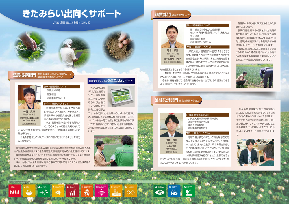 2 きたみらいの出向くサポート 2 きたみらいの出向くサポート