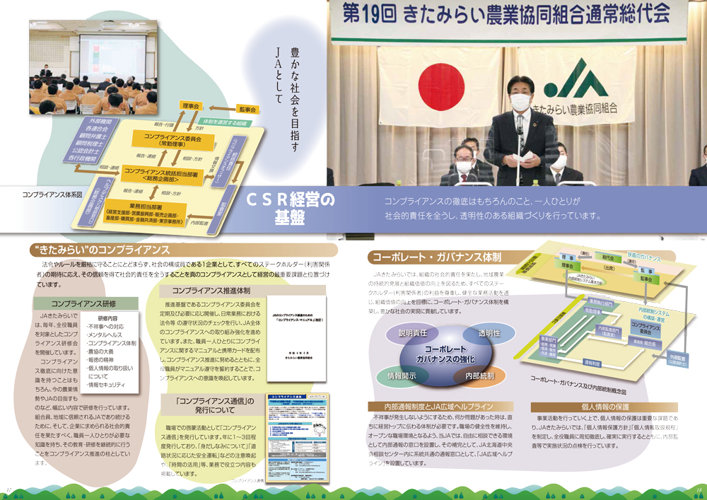 5 CSR経営の基盤 5 CSR経営の基盤