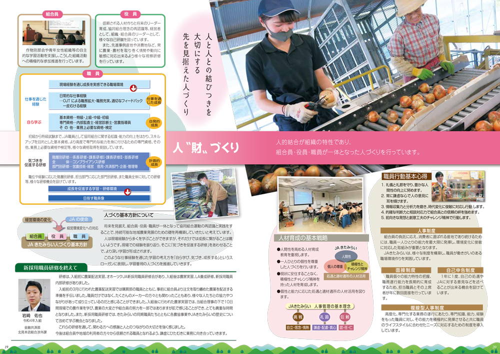 6 人“財”づくり 6 人“財”づくり