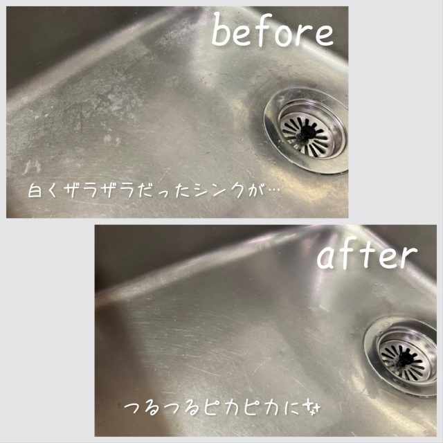 シンクBeforeAfter