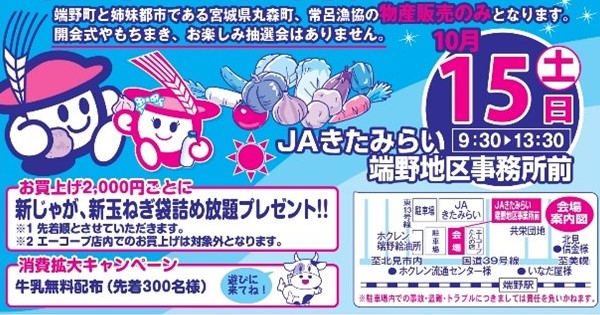 年に一度の収穫感謝祭「端野農業物産フェア」10月15日（土）開催のお知らせ