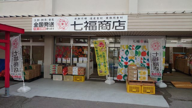 七福商店