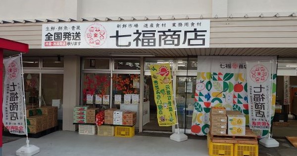 【地域紹介】端野にオープンした「七福商店」さんをご紹介します！
