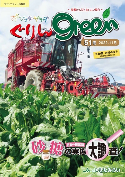 ぐりんGreen【第51号】