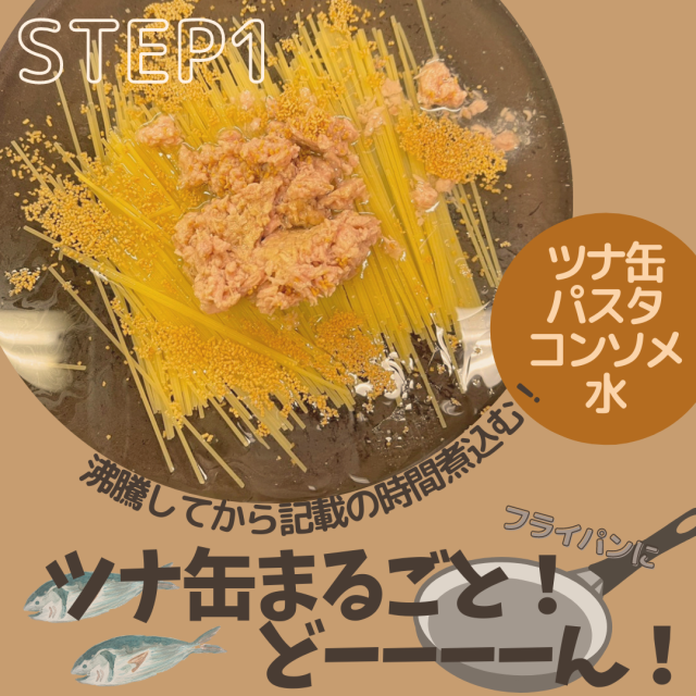 ツナクリームパスタ