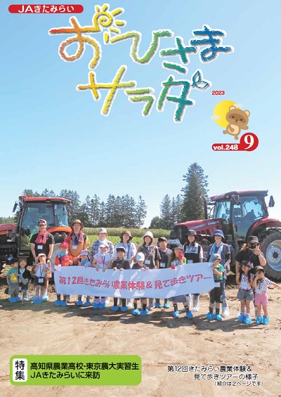 おひさまサラダ【第248号】
