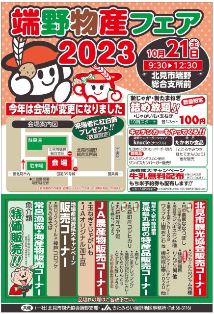 端野物産フェア2023