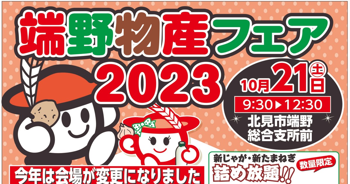 端野物産フェア2023開催！