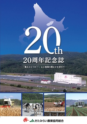 20周年記念誌 20周年記念誌