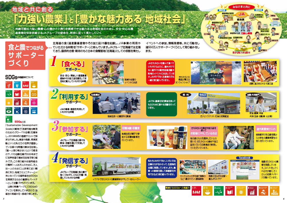 2 「力強い農業」と「豊かな魅力ある地域社会」 2 「力強い農業」と「豊かな魅力ある地域社会」