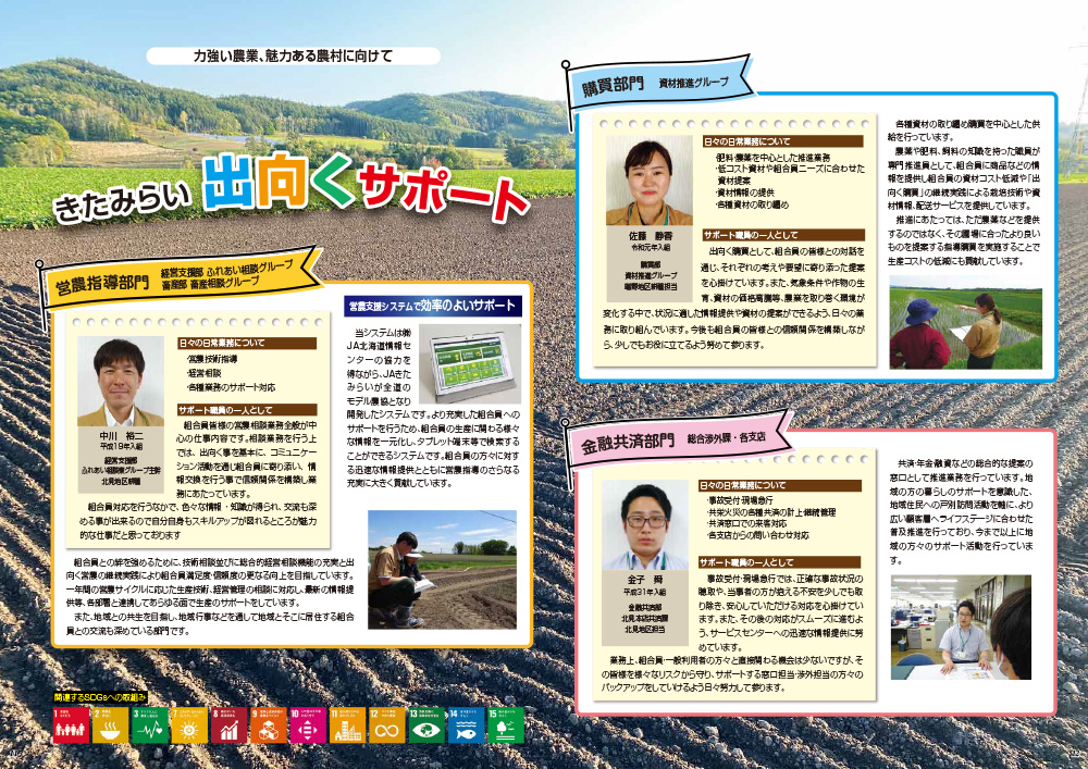 2 きたみらいの出向くサポート 2 きたみらいの出向くサポート