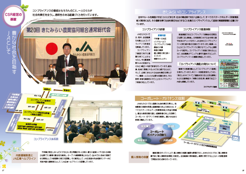 5 CSR経営の基盤 5 CSR経営の基盤