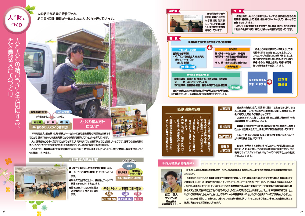6 人“財”づくり 6 人“財”づくり