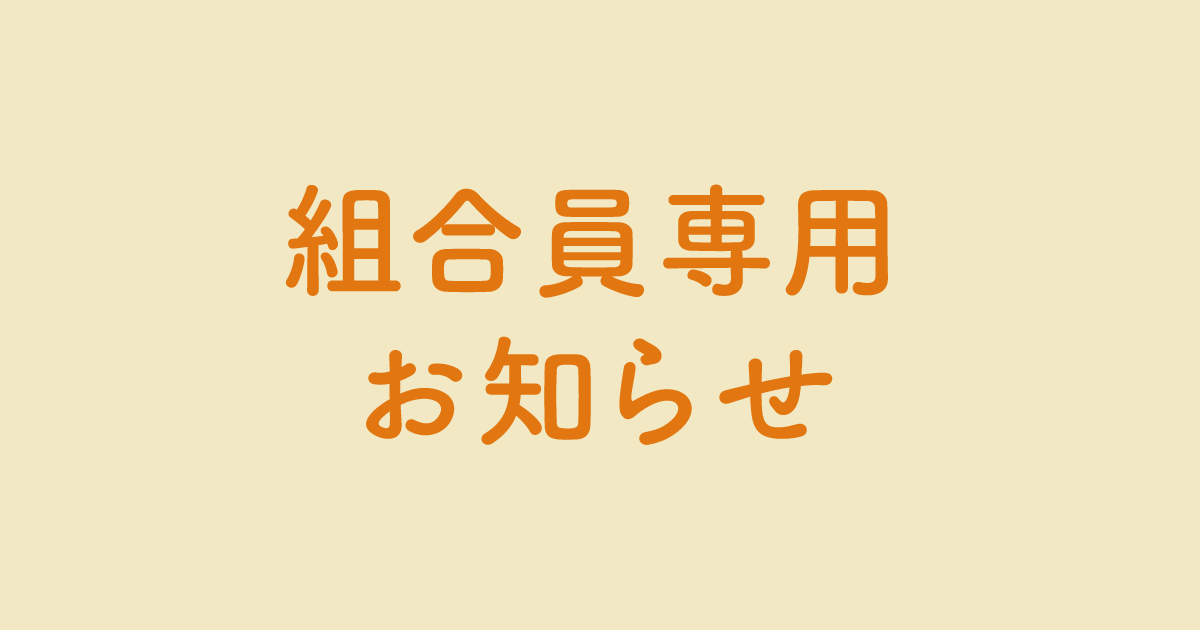 第6次地域農業振興方策並びに中期経営計画と意向調査結果を更新しました。