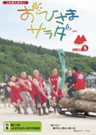 おひさまサラダ259号