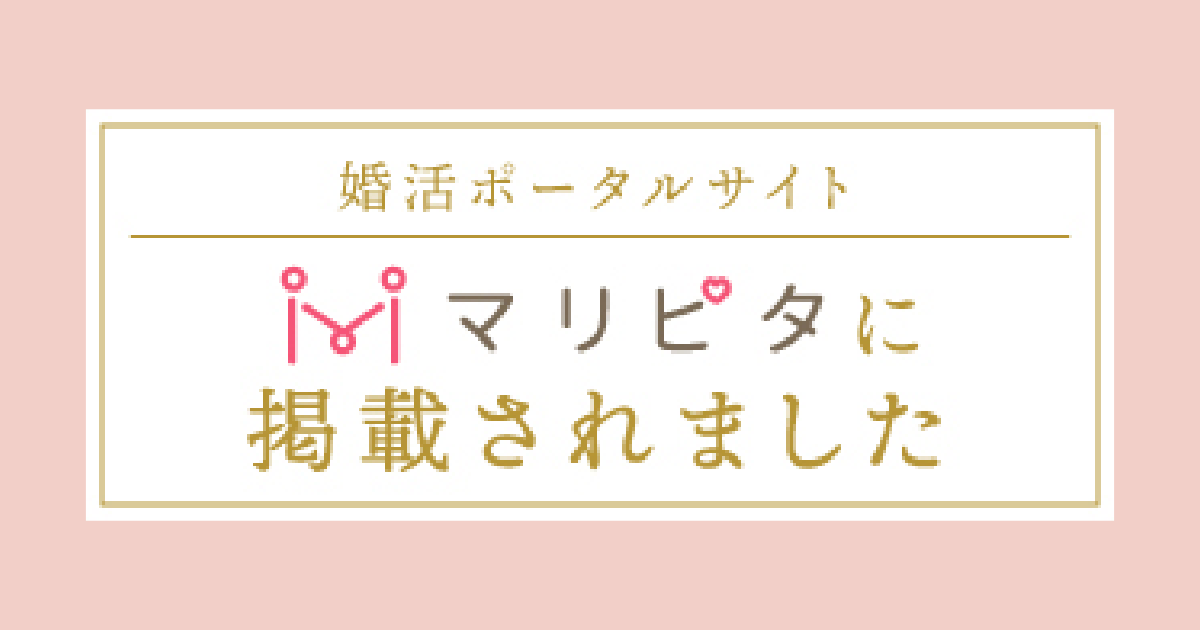 JAきたみらいの婚活が「マリピタ」に掲載されました。
