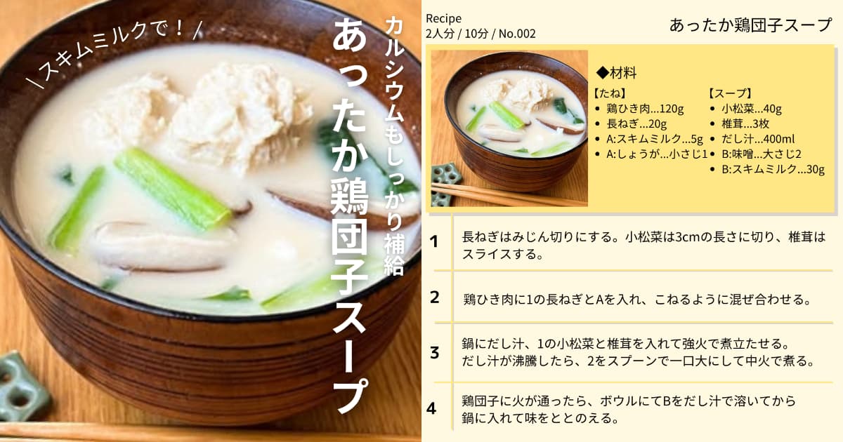 【スキムミルク消費拡大プレゼント企画】第2弾