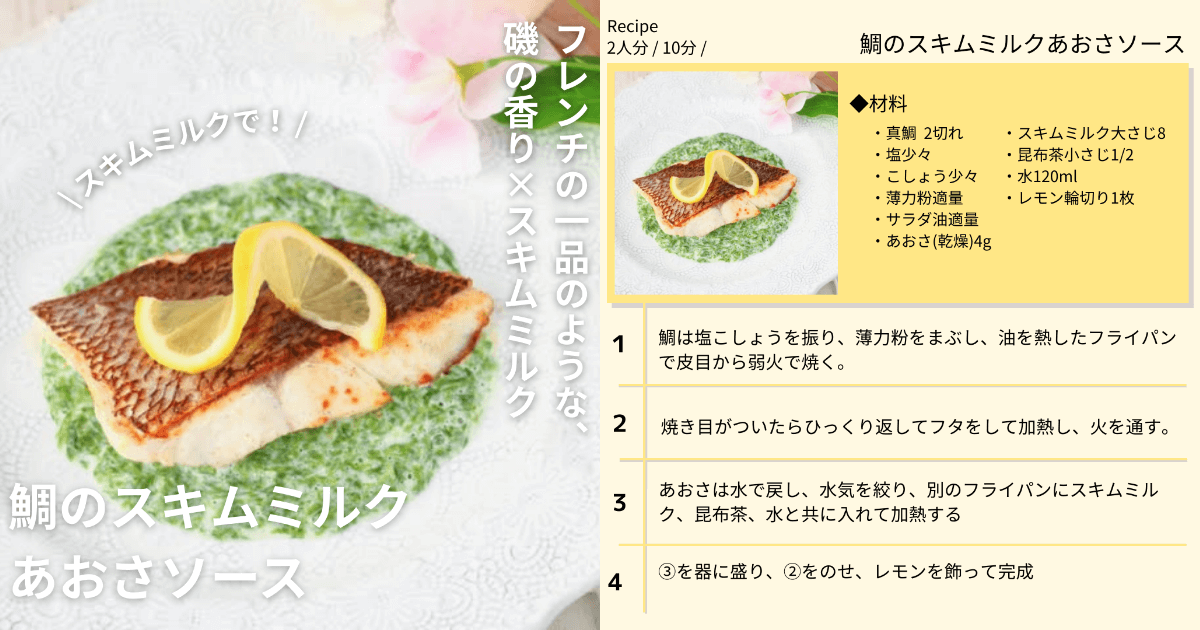 【スキムミルク消費拡大プレゼント企画】第3弾
