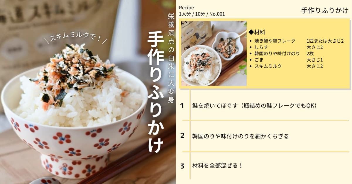 【スキムミルク消費拡大プレゼント企画】第1弾