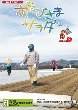おひさまサラダ268号