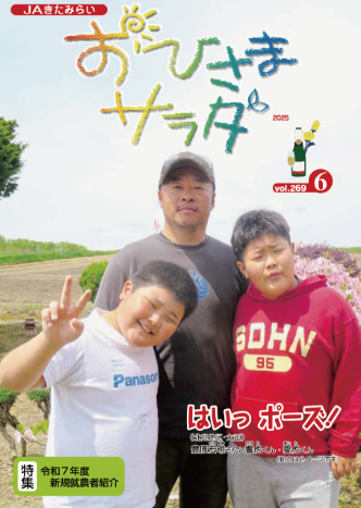 おひさまサラダ269号