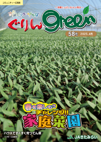 ぐりんgreen58号
