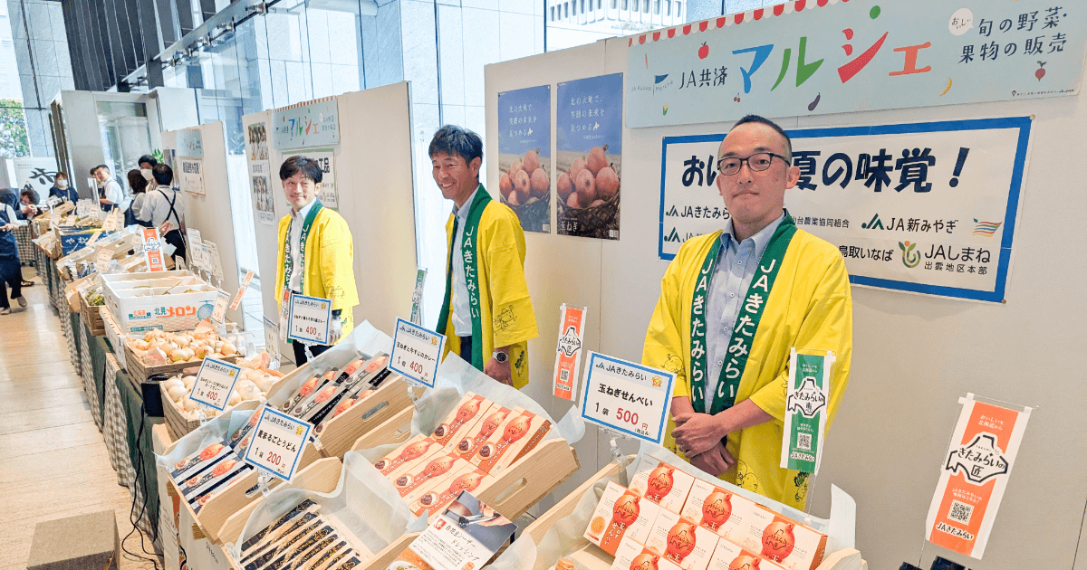 JA共済マルシェできたみらい農産物PR