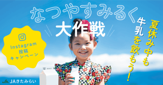 instaキャンペーン【たくさんのご応募お待ちしております！】