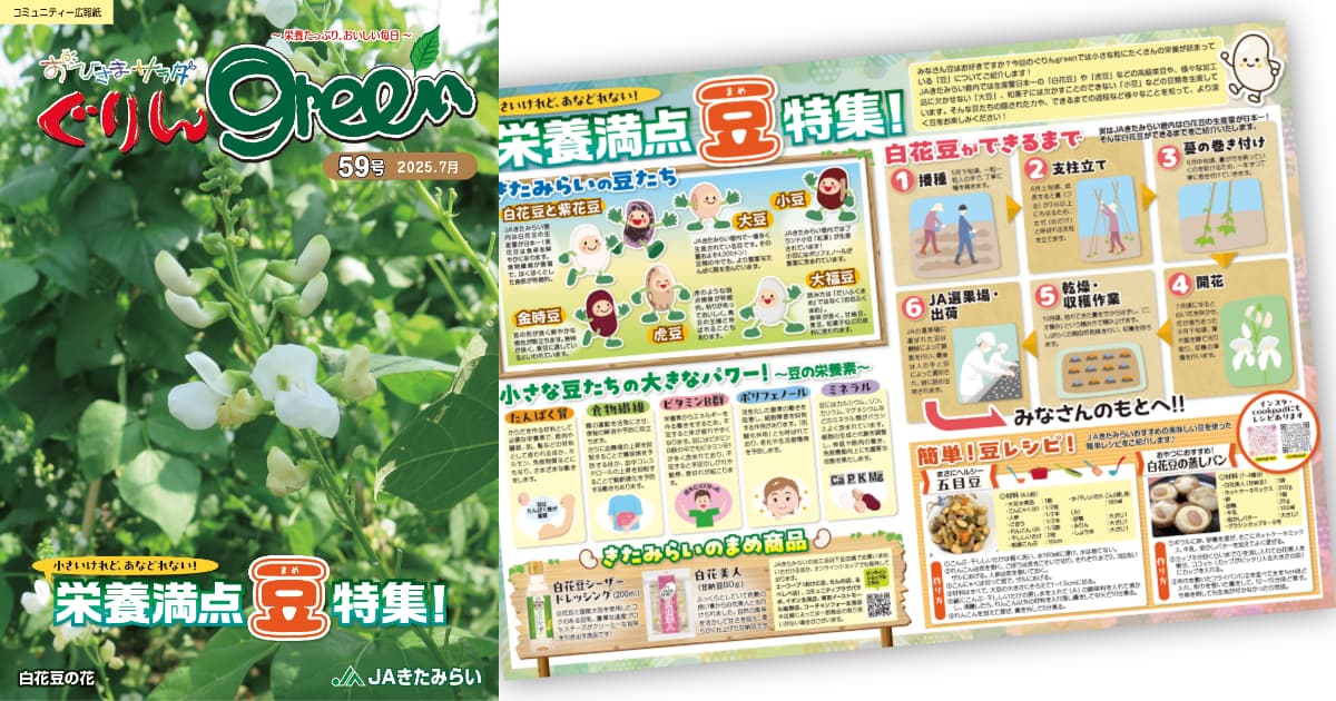 ぐりんgreen第59号を公開しました。