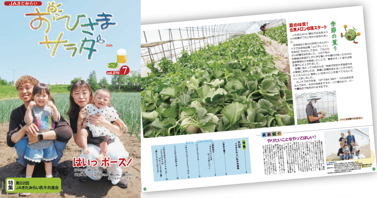 おひさまサラダ第270号を公開しました。