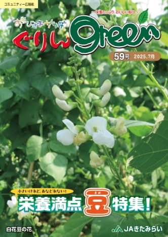 ぐりんgreen59号
