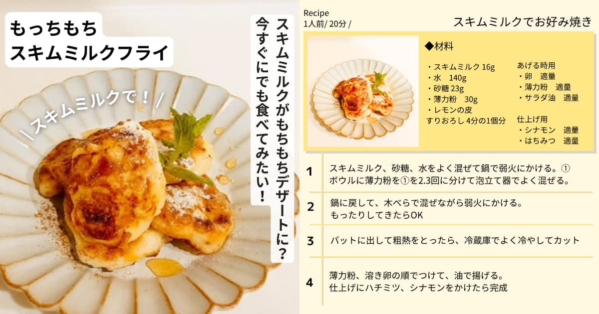 【スキムミルク消費拡大プレゼント企画】第7弾