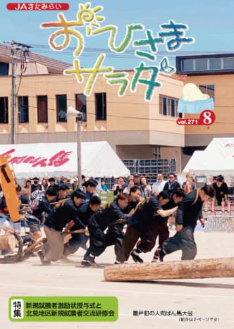 おひさまサラダ271号