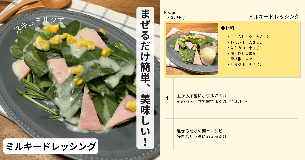 【スキムミルク消費拡大プレゼント企画】第9弾