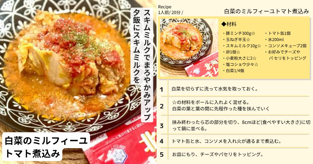 【スキムミルク消費拡大プレゼント企画】第8弾