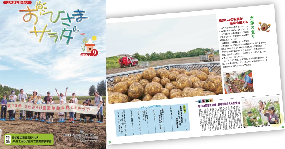 おひさまサラダ第272号を公開しました。