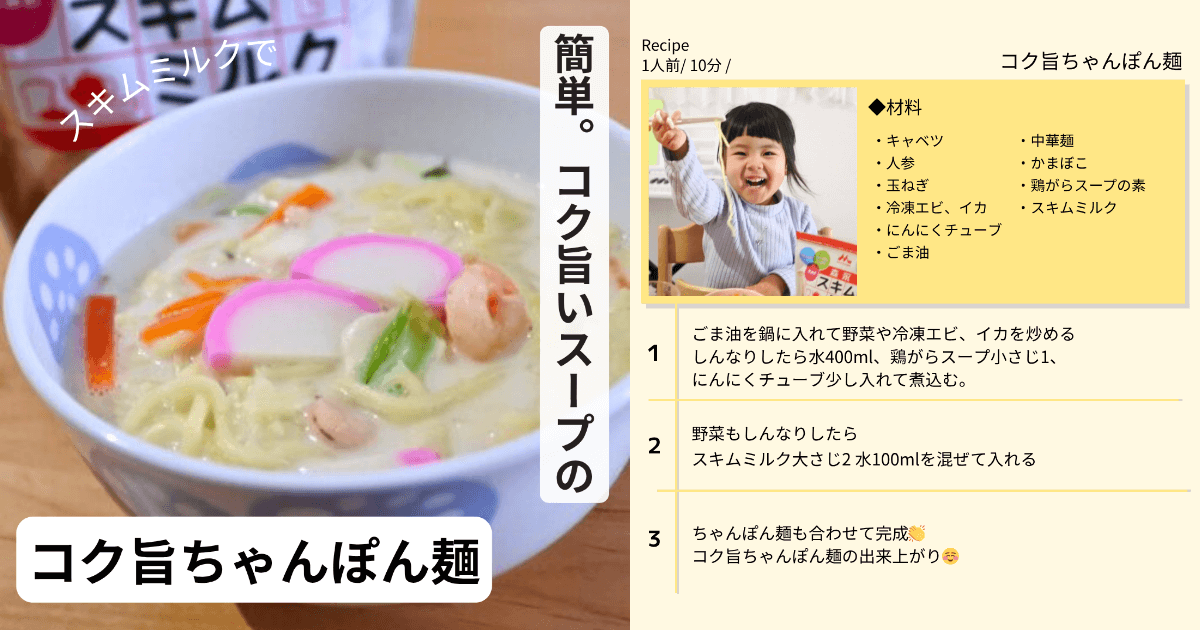 【スキムミルク消費拡大プレゼント企画】第10弾