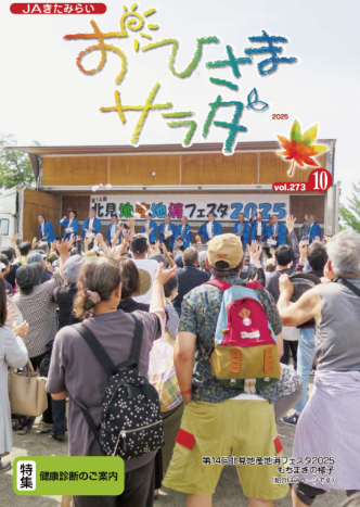 おひさまサラダ273号