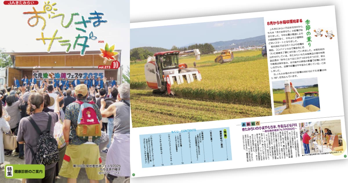 おひさまサラダ第273号を公開しました。