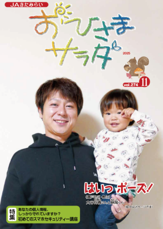 おひさまサラダ274号