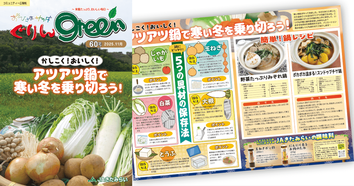 ぐりんgreen第60号を公開しました。