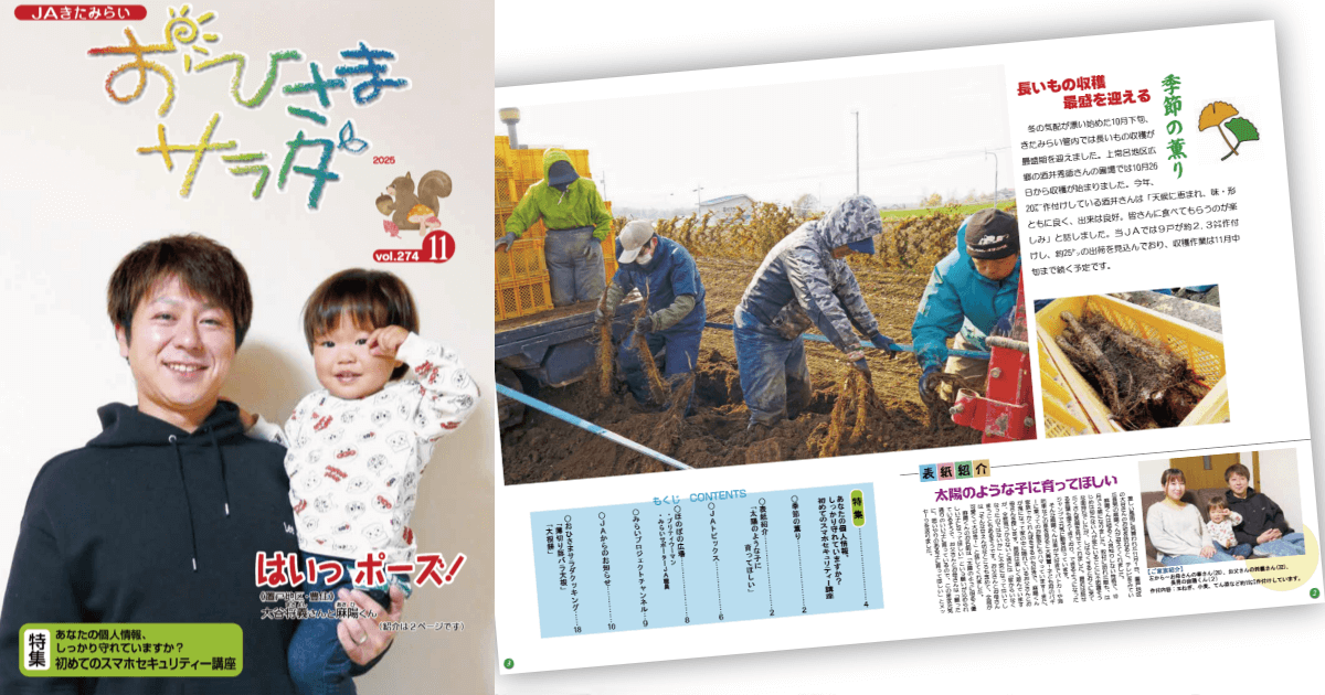 おひさまサラダ第274号を公開しました。