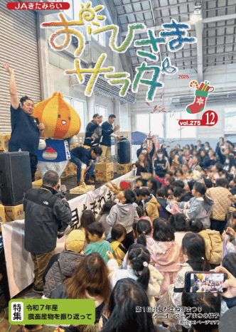 おひさまサラダ275号