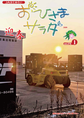 おひさまサラダ276号