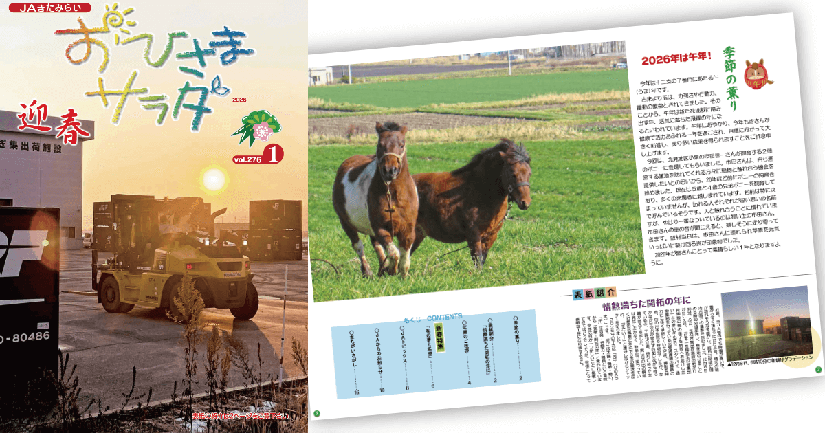 おひさまサラダ第276号を公開しました。