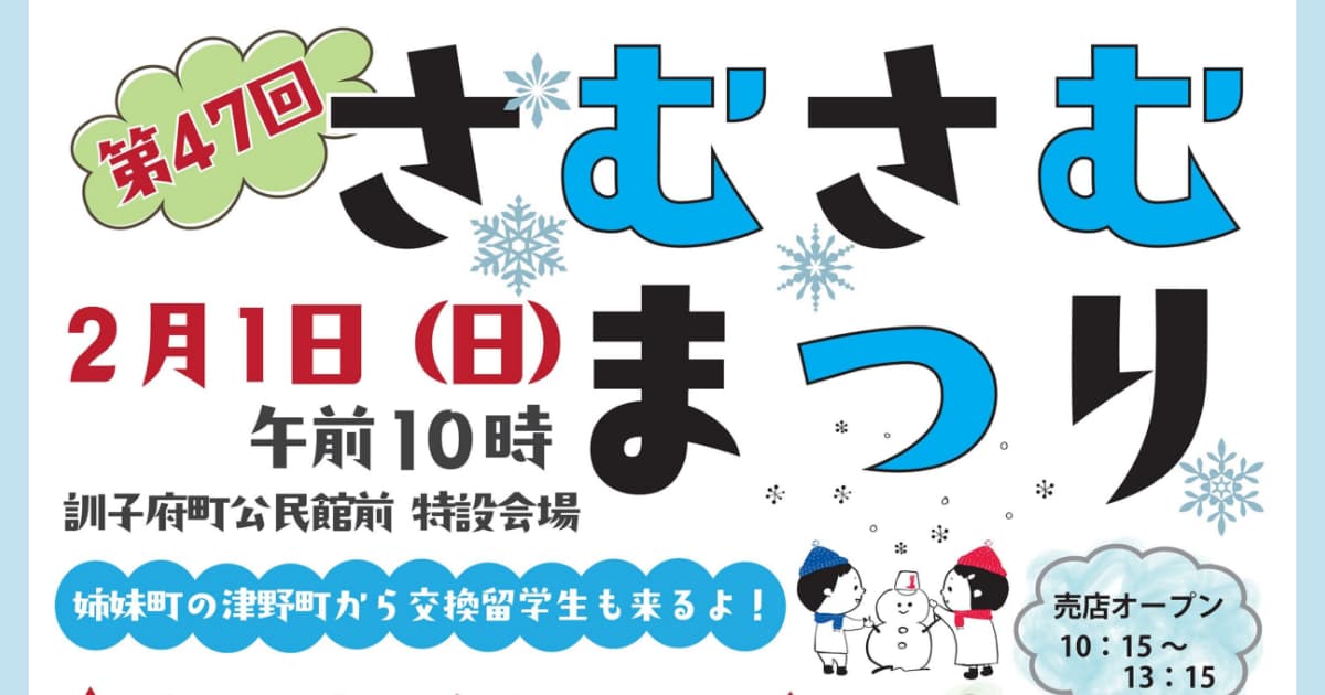 さむさむまつりで雪のすべり台や迷路などの企画を行います！