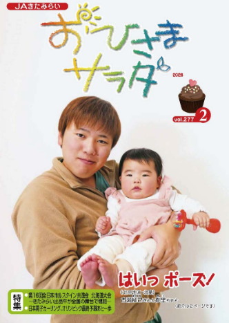 おひさまサラダ277号