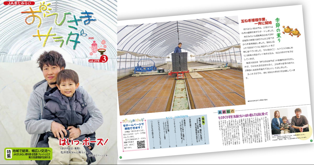 おひさまサラダ第278号を公開しました。